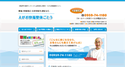 Desktop Screenshot of egaokaifukuseitai-gotou.net